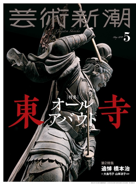 芸術新潮5月号