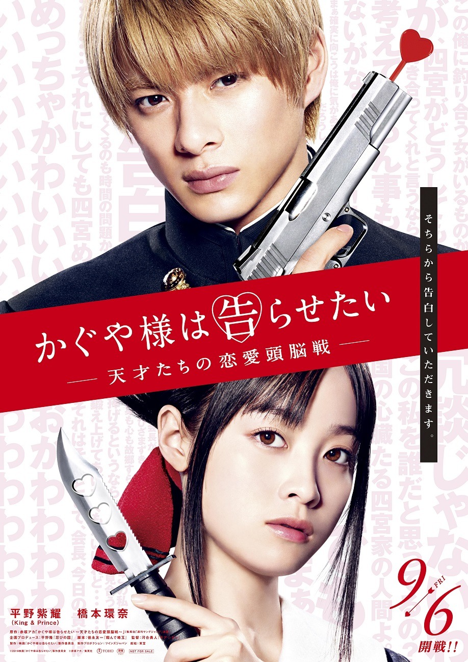 映画「かぐや様は告らせたい～天才たちの恋愛頭脳戦～」ティザービジュアル.(c)2019映画『かぐや様は告らせたい』製作委員会 (c)赤坂アカ／集英社