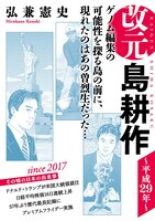 「改元 島耕作」2017年