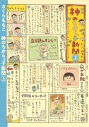 「神のちからっ子新聞」愛蔵版の上巻。