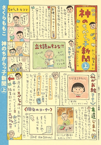 「神のちからっ子新聞」愛蔵版の上巻。