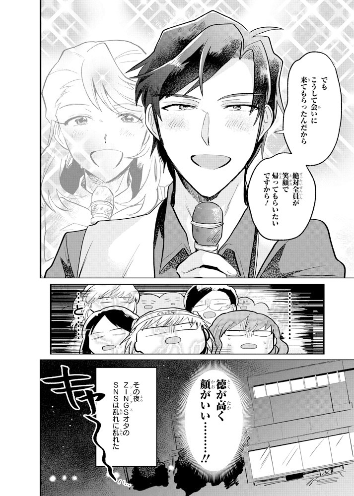 「神クズ☆アイドル」2巻より。