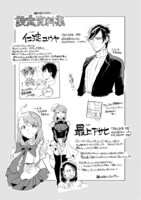 「神クズ☆アイドル」2巻電子特装版に付属する小冊子より。