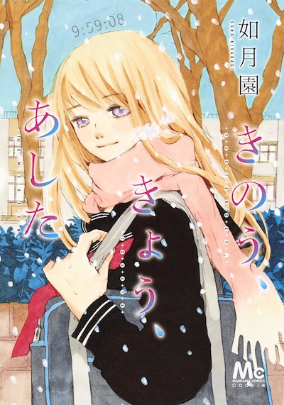 「きのう、きょう、あした」