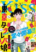 Kiss6月号