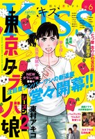Kiss6月号