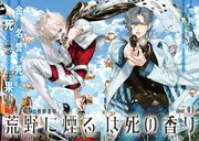 「荒野に煙るは死の香り」1話の扉ページ。