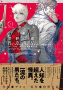 「荒野に煙るは死の香り」1巻帯付き。