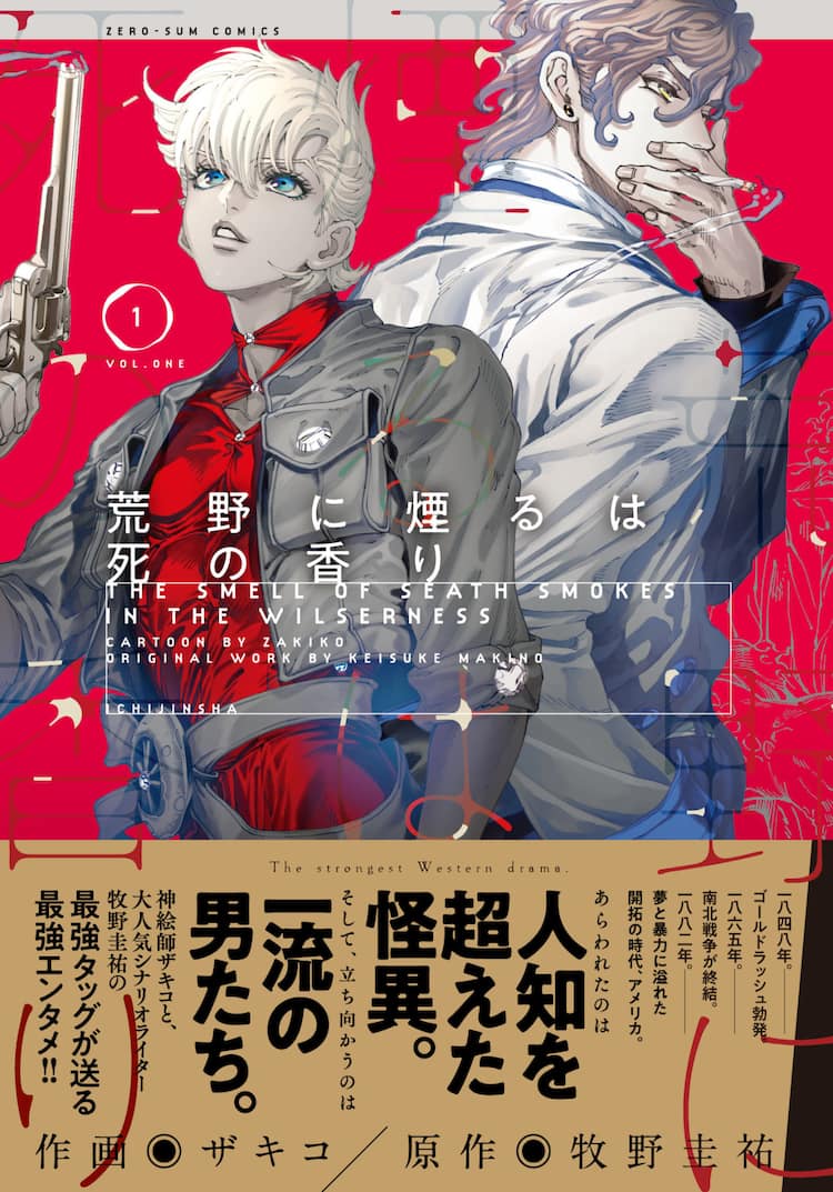 不死の怪異と戦う ダークハンター 描く ザキコ 牧野圭祐 荒野に煙るは死の香り 1巻 コミックナタリー