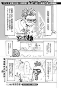 板垣巴留の「マンガ麺」作品。