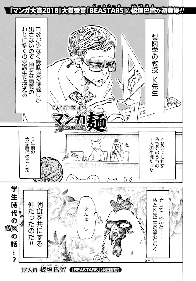 板垣巴留の「マンガ麺」作品。