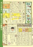 さくらももこの手作り新聞 神のちからっ子新聞 が上下巻の愛蔵版に コミックナタリー
