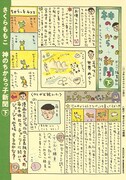 「神のちからっ子新聞」愛蔵版の下巻。