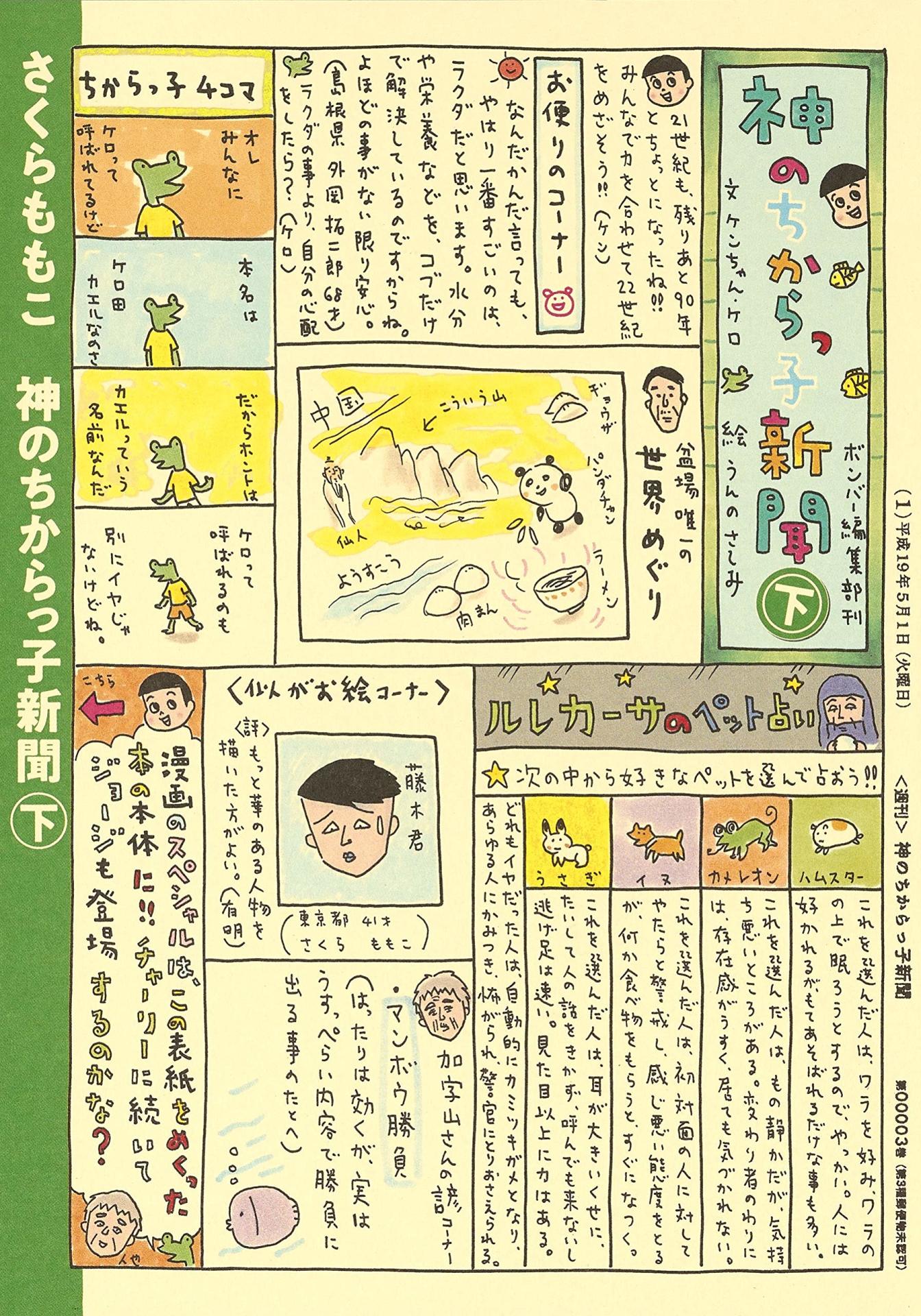 「神のちからっ子新聞」愛蔵版の下巻。