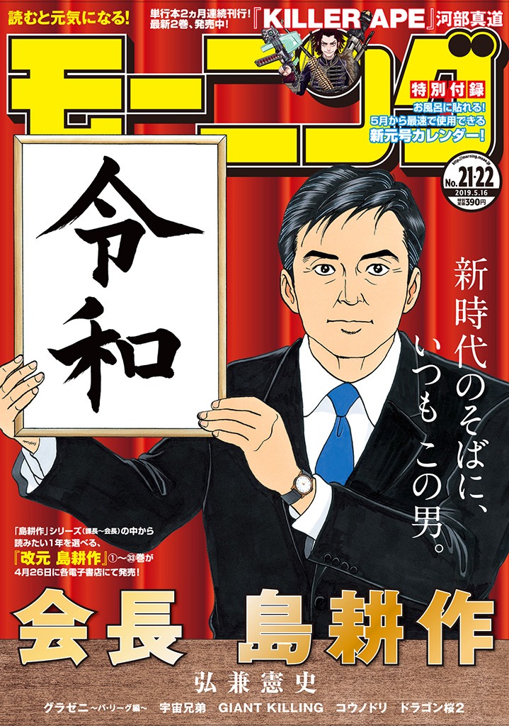 モーニング21・22合併号