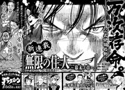 月刊アフタヌーン6月号に掲載された次号予告ページ。