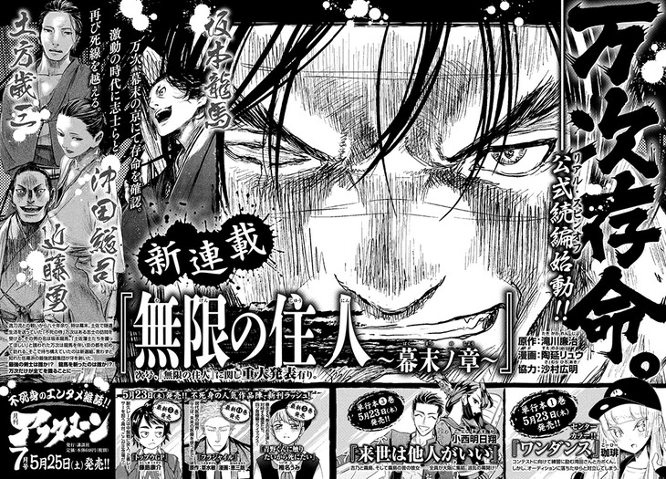 月刊アフタヌーン6月号に掲載された次号予告ページ。