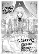 「虫かぶり姫」1巻ブックエキスプレス購入特典。