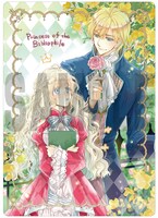 「虫かぶり姫」1巻アニメイト購入特典。