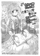 「虫かぶり姫」1巻丸善ジュンク堂書店購入特典。