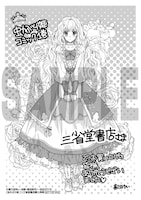 「虫かぶり姫」1巻三省堂書店購入特典。