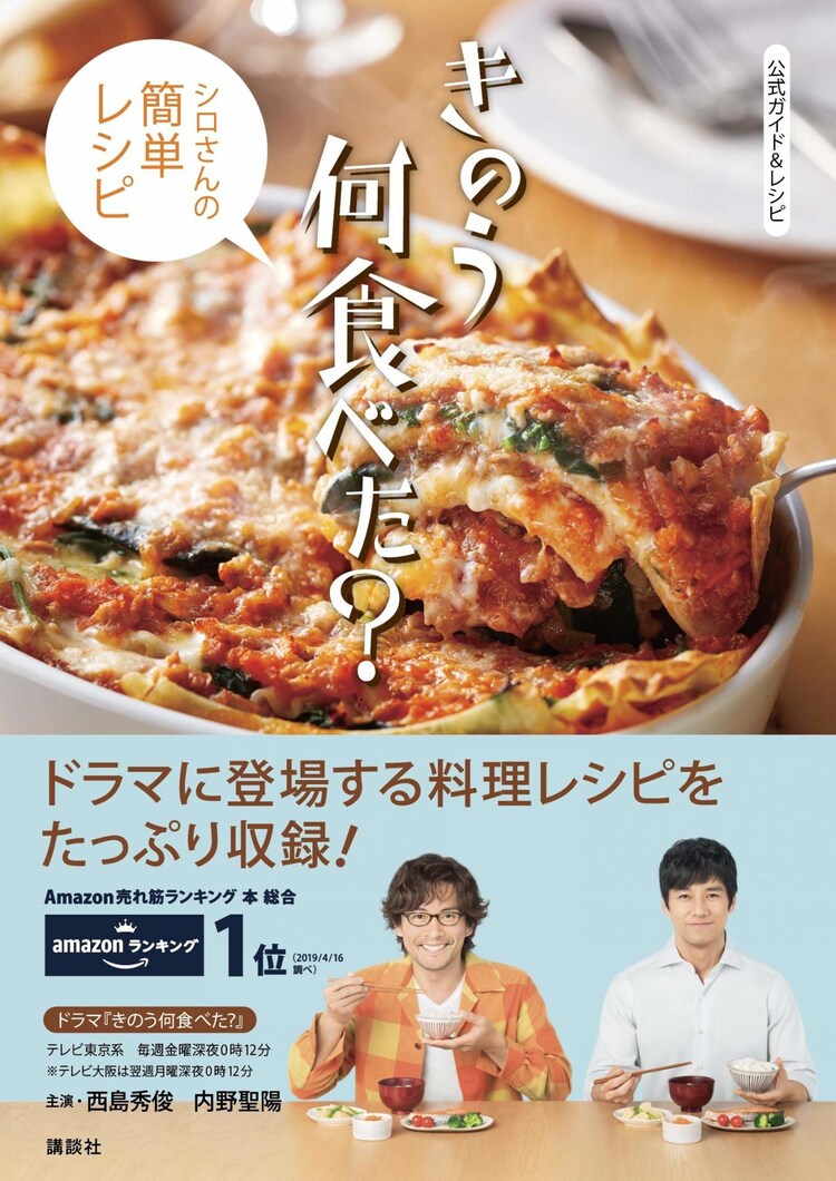 ドラマ きのう何食べた シロさんのレシピ本発売 よしながふみインタビューも コミックナタリー