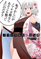 プレゼントとして用意される「ノブナガ先生の幼な妻」4巻。