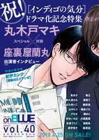 「インディゴの気分」ドラマ化記念特集より。