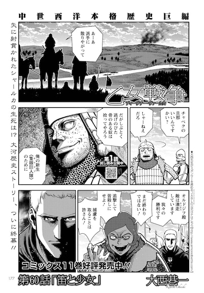 「乙女戦争 ディーヴチー・ヴァールカ」より。