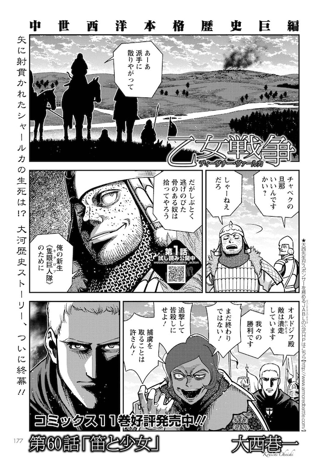 「乙女戦争 ディーヴチー・ヴァールカ」より。