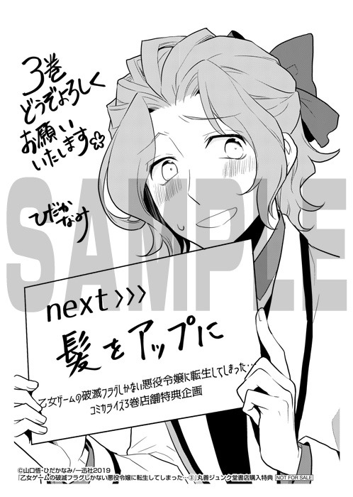 「乙女ゲームの破滅フラグしかない悪役令嬢に転生してしまった…」3巻丸善ジュンク堂書店購入特典。