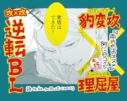 「両片恋のススメ」販促用POP