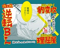「両片恋のススメ」販促用POP
