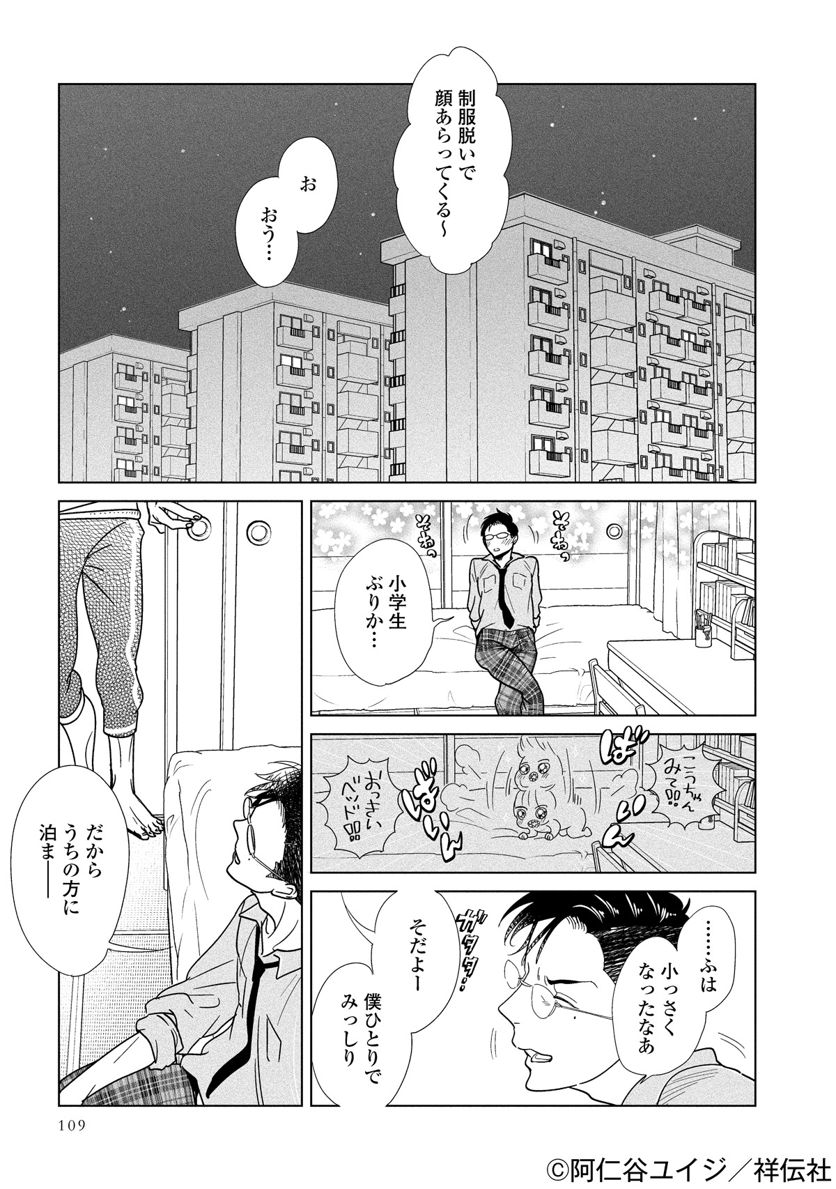 「両片恋のススメ」より。
