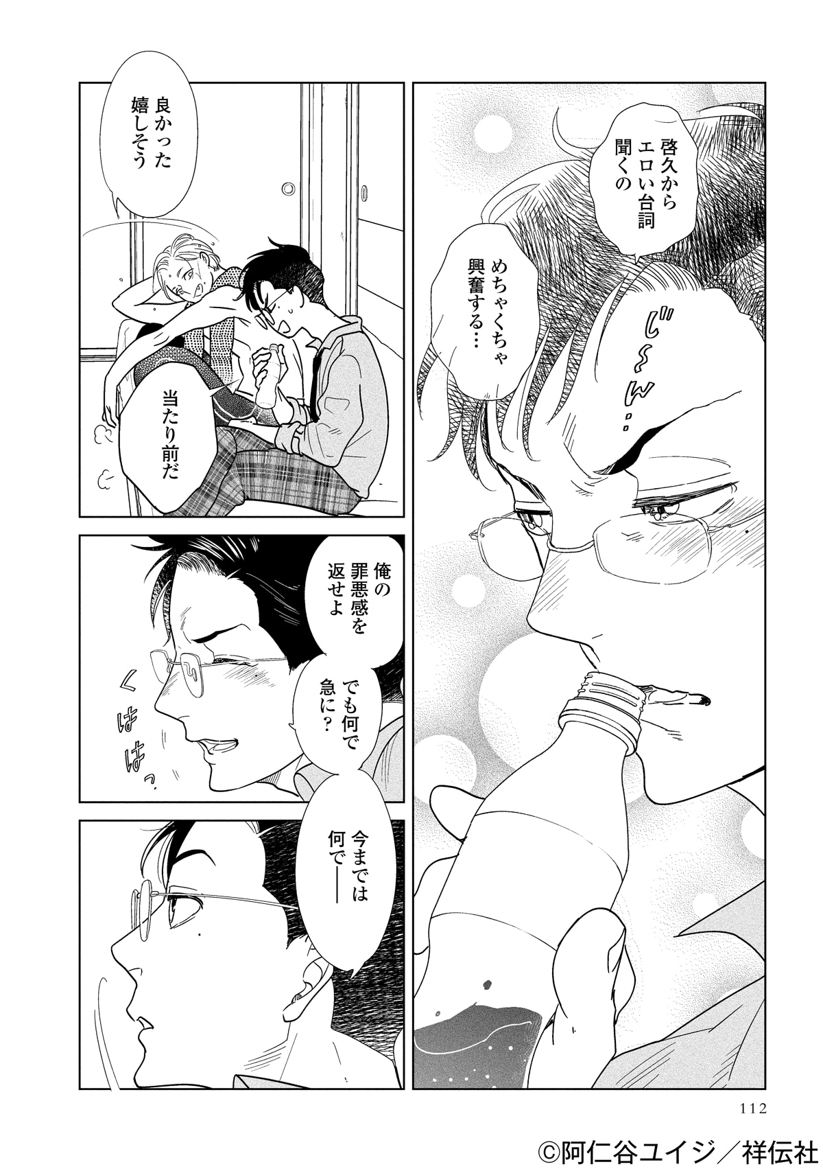 「両片恋のススメ」より。