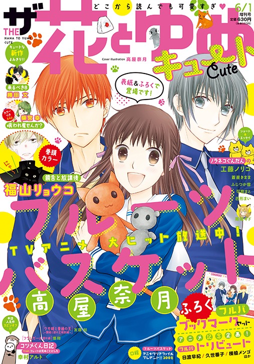 ザ花とゆめ6月1日号