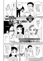 「二日目の酔い子ちゃん」より。