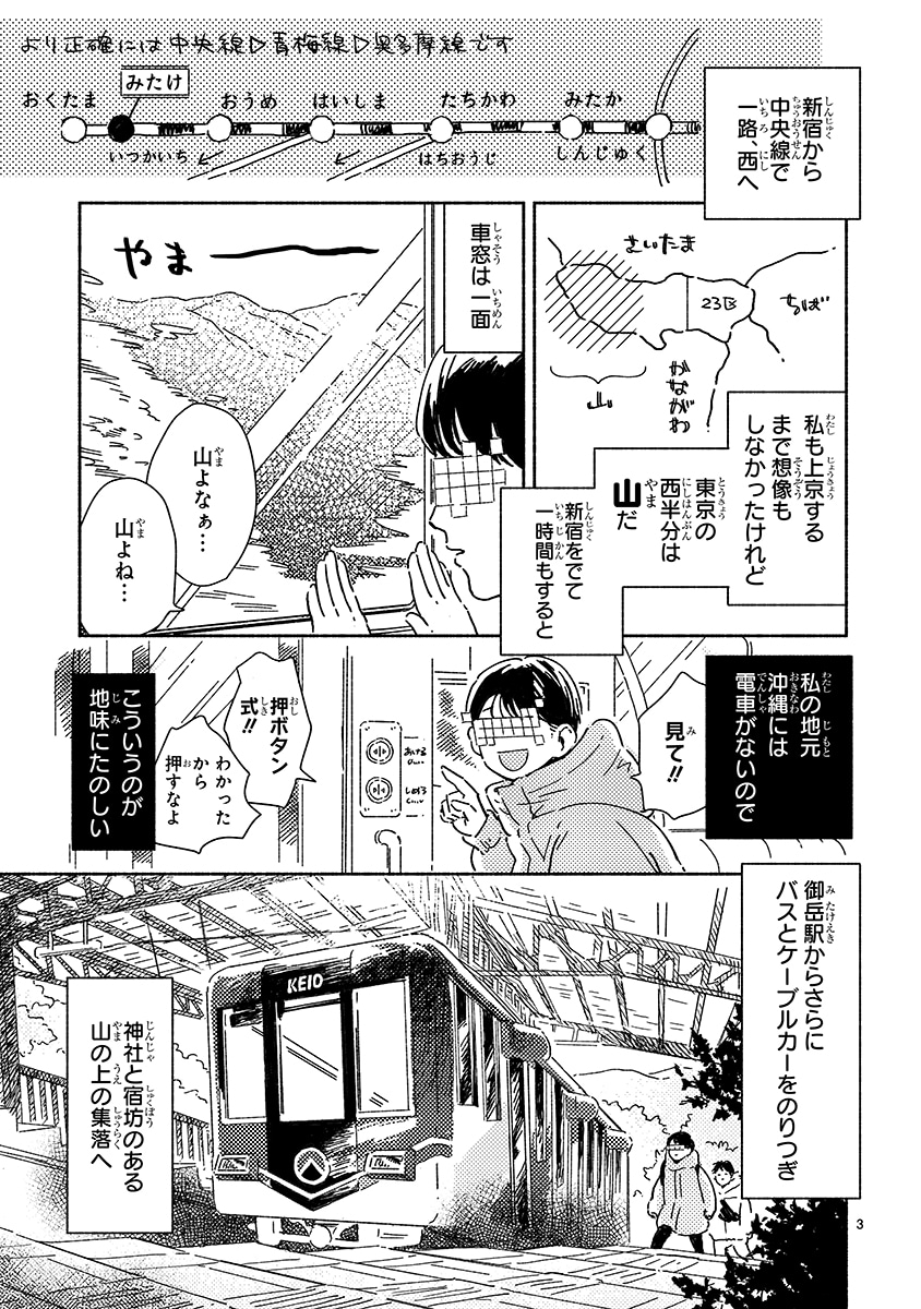 「ワンス・アポン・ア・タイム・イン奥多摩」より。
