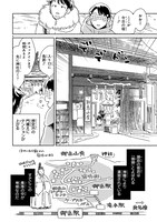 「ワンス・アポン・ア・タイム・イン奥多摩」より。