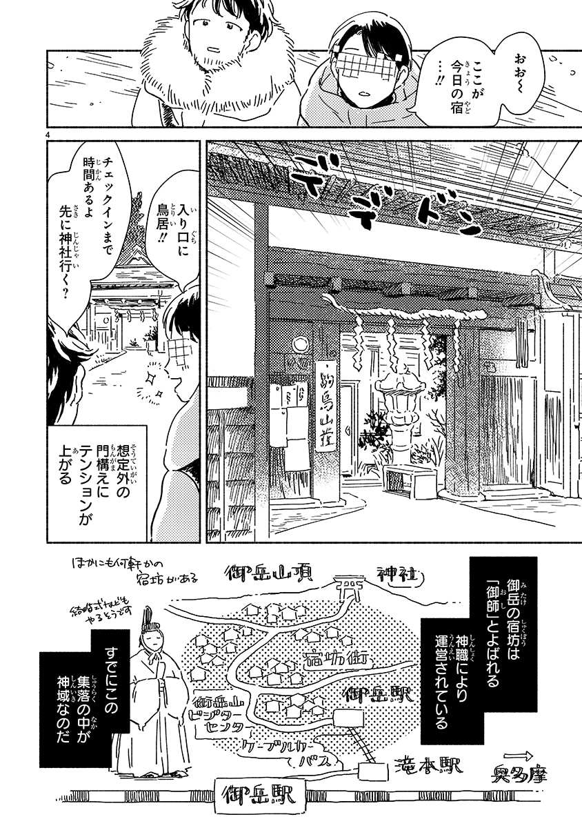 「ワンス・アポン・ア・タイム・イン奥多摩」より。