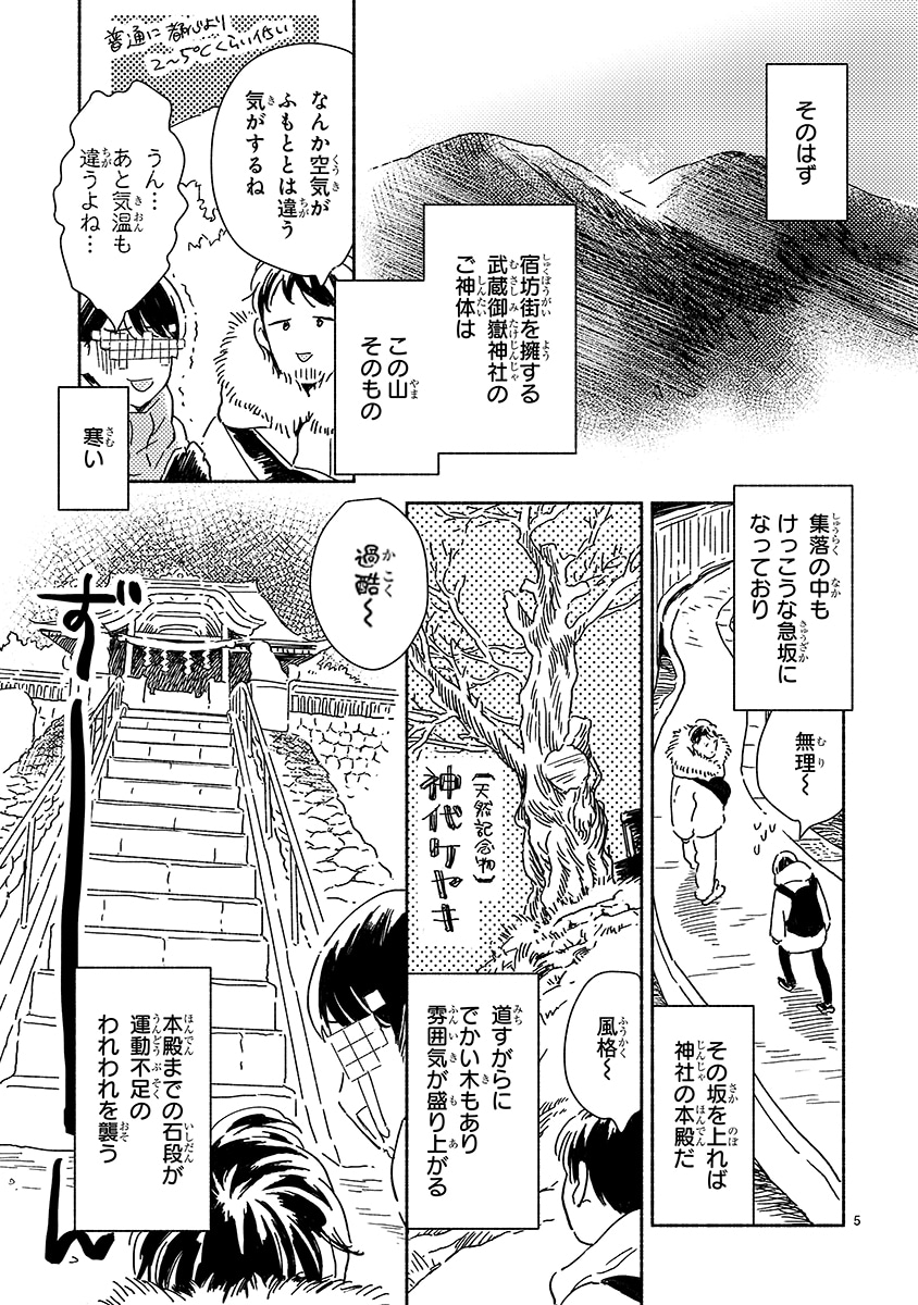 「ワンス・アポン・ア・タイム・イン奥多摩」より。