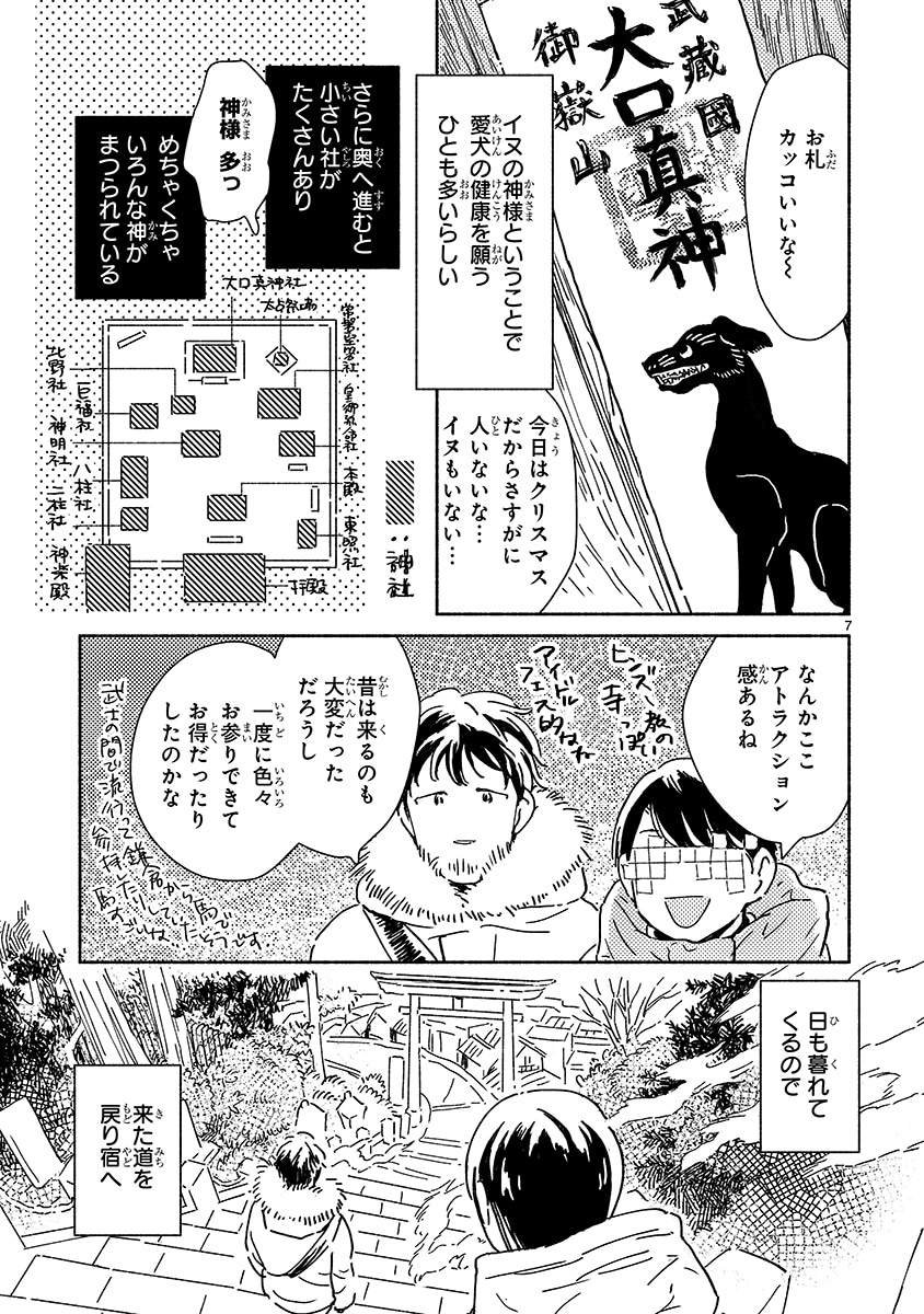 「ワンス・アポン・ア・タイム・イン奥多摩」より。