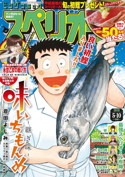 ビッグコミックスペリオール10号