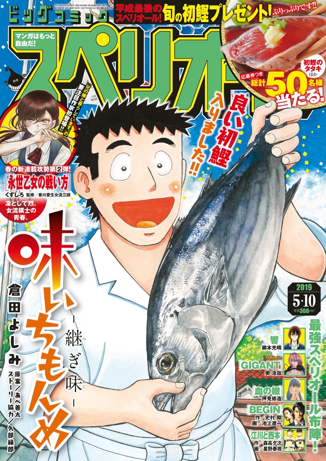 ビッグコミックスペリオール10号