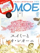 MOE6月号