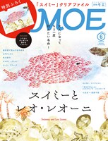 MOE6月号