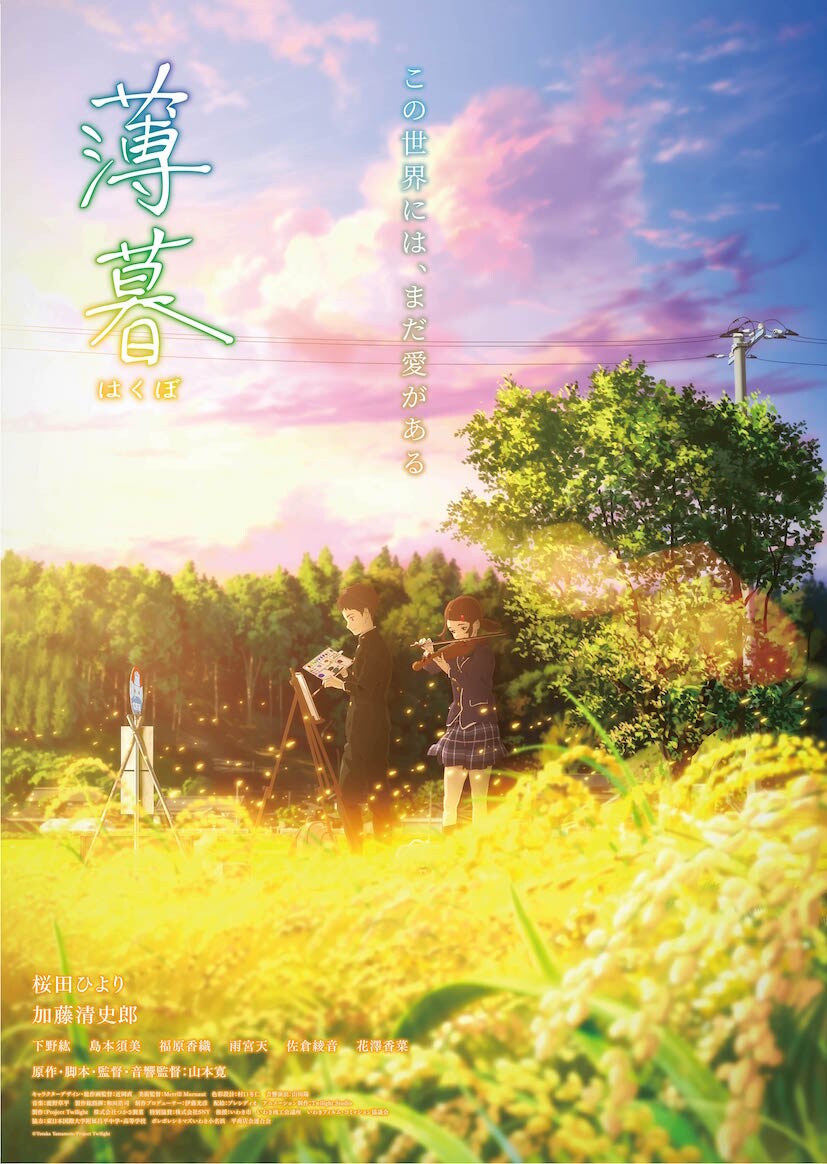 山本寛監督作「薄暮」6月21日全国公開へ、明日より前売券販売