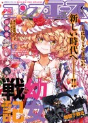 月刊コンプエース6月号