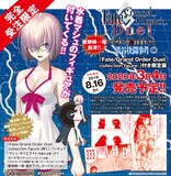 水着で眼鏡のマシュフィギュア付き 磨伸 Fgo Duel 渋谷 限定版が発売決定 コミックナタリー