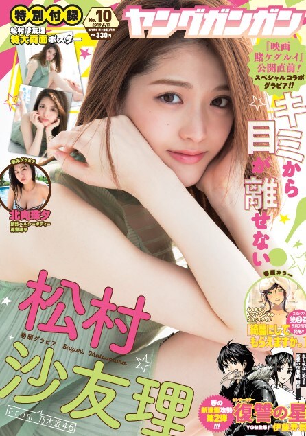 ヤングガンガン10号